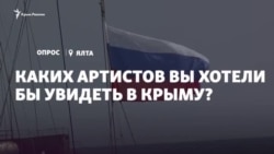 Вакарчук, Зеленский, Ани Лорак: кого ждут в Крыму? (видео) Вакарчук, Зеленский, Ани Лорак: кого ждут в Крыму? (видео)