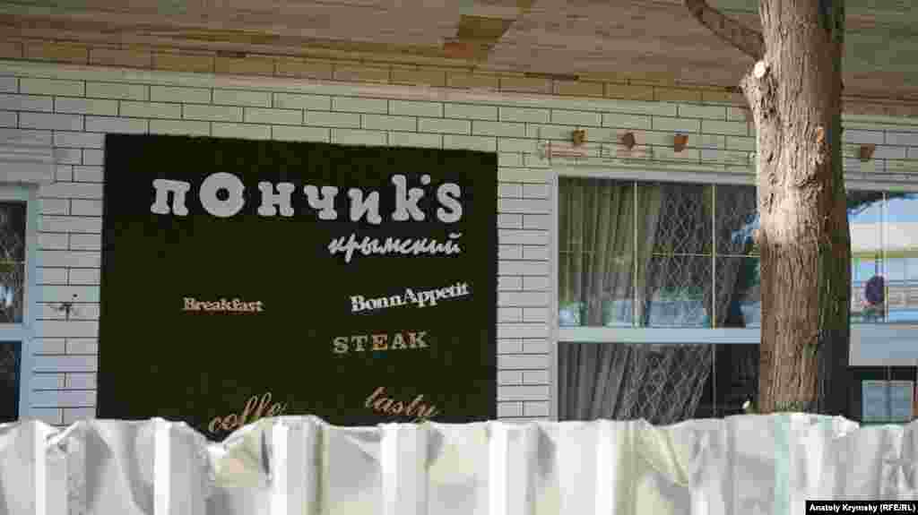 Похоже, «Крымский пончик» тоже доживает последние дни