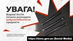 У ДСНС вважають, що такі дрони можуть використовуватись противником для ураження будь-якого з регіонів країни