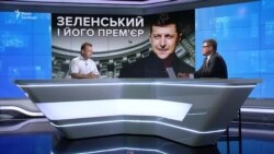 Президент Зеленський і його прем'єр. Хто ним може бути? Президент Зеленський і його прем'єр. Хто ним може бути?