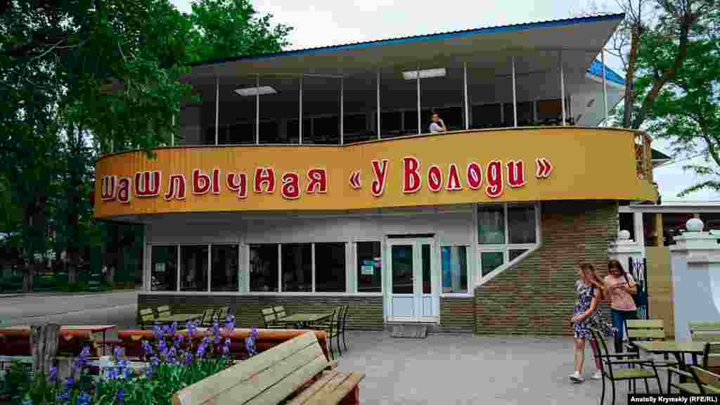 Как и в шашлычной «У Володи»