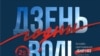 Реклама святкування 102-ї річниці Білоруської Народної Республіки