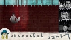 თამაში როგორც სიმართლე: სტანისლავსკი, ჰოლივუდი და მსახიობის ხელოვნება  თამაში როგორც სიმართლე: სტანისლავსკი, ჰოლივუდი და მსახიობის ხელოვნება