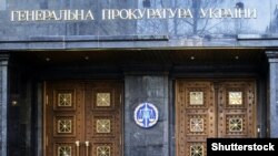 У Генеральній прокуратурі посилаються на закон про реформу органів прокуратури, який набув чинності 25 вересня 2019 року