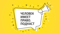 "За вашу и нашу свободу". История инакомыслия в СССР. Эпизод 2
 "За вашу и нашу свободу". История инакомыслия в СССР. Эпизод 2