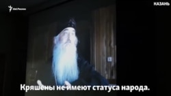 Фильм "Божий народ - кряшены" вызвал много споров Фильм "Божий народ - кряшены" вызвал много споров