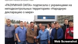 Сообщение с сайта партии «Разумная сила», которое распространили украинские СМИ. «112 Украина» и NewsOne не отметили, что партию никто не уполномочил что-либо «подписывать»