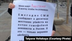 ЛГБТ-активистка в Петербурге в пикете против гомофобии, 15 апреля 2016 г.