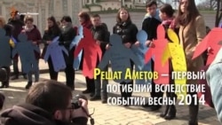 Решат Аметов – один против оккупации. Акция памяти в Киеве (видео) Решат Аметов – один против оккупации. Акция памяти в Киеве (видео)