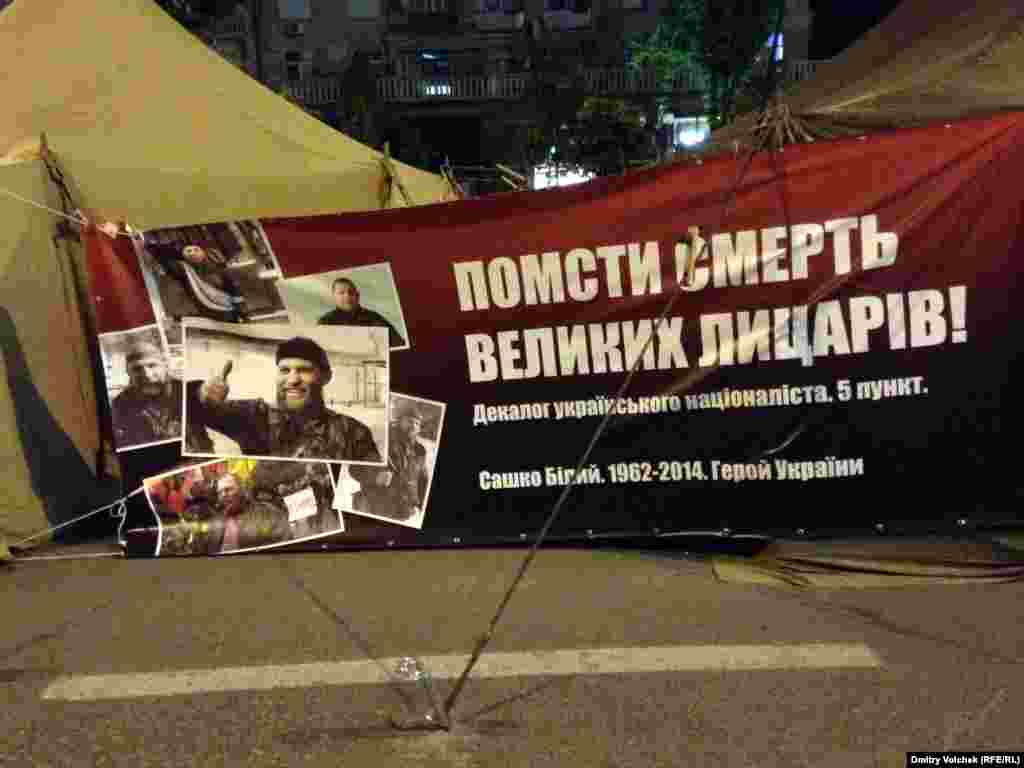 Этот плакат тоже напоминает о гибели "великого рыцаря" Сашко Билого