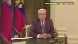 Борис Ельцин о своем преемнике Борис Ельцин о своем преемнике