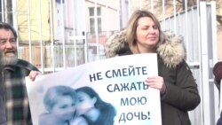 "Не смейте сажать мою дочь" "Не смейте сажать мою дочь"