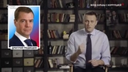 Медведев назвал расследование Навального "бумажками" Медведев назвал расследование Навального "бумажками"