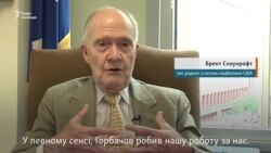 Радник з питань національної безпеки США Брент Скоукрофт про розпад СРСР (відео)