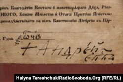 Підпис митрополита Андрея Шептицького