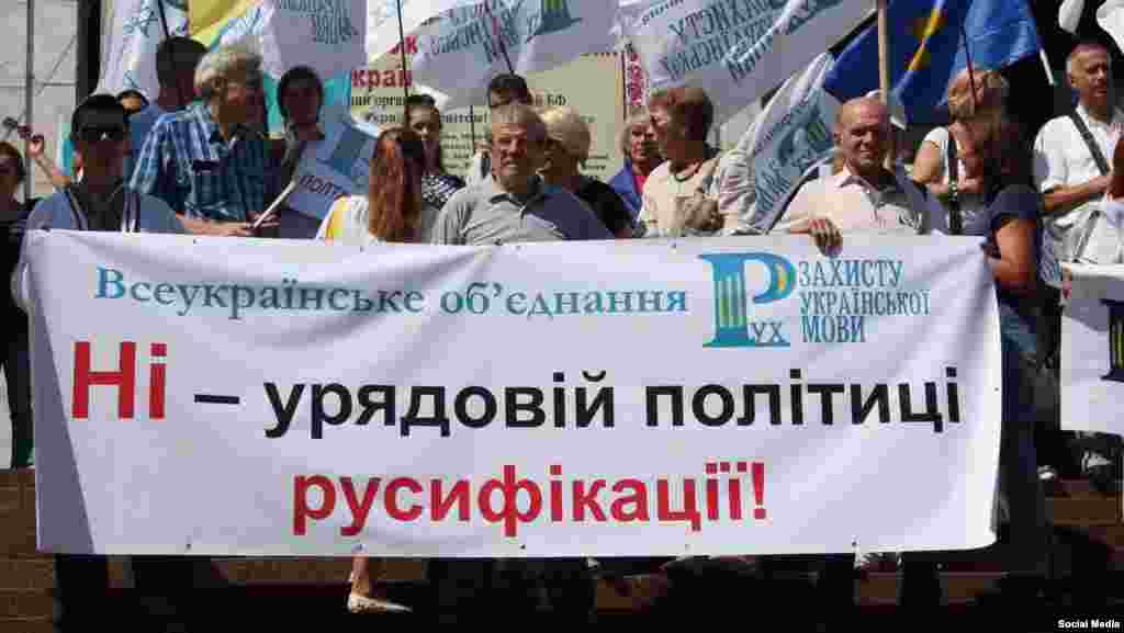 Акція Всеукраїнського об’єднання «Рух захисту української мови». Київ, 20 серпня 2016 року