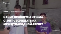 Опрос из Крыма: какие проблемы стоит обсудить на международной арене? (видео) Опрос из Крыма: какие проблемы стоит обсудить на международной арене? (видео)