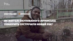 Опитування: як жителі окупованого Луганська планують зустрічати Новий рік? (відео)