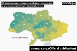 Ймовірні випадки використання бюджетних ресурсів у цілях непрямої агітації
