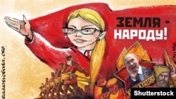 Політична карикатура Олексія Кустовського