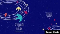 Ілюстрація із Facebook-сторінки Соломії Чубай