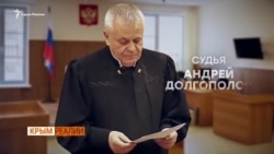 Кто судил украинских моряков в Крыму? (видео) Кто судил украинских моряков в Крыму? (видео)