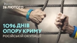 Крым. Три года сопротивления (видео) Крым. Три года сопротивления (видео)