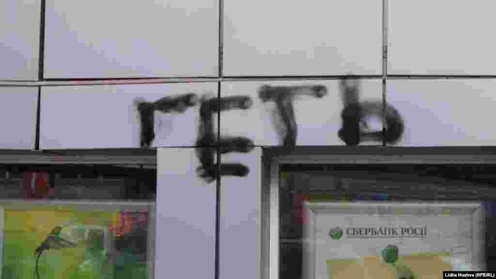 Вимога учасників акції до «Сбербанку Росії»