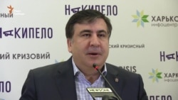 Саакашвілі планує розпочати антикорупційний рух у Харкові Саакашвілі планує розпочати антикорупційний рух у Харкові