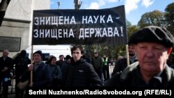 Мітинг протесту біля Верховної Ради під гаслом: «100-річний ювілей НАН України: ода чи реквієм?». Київ, 4 жовтня 2018 року /