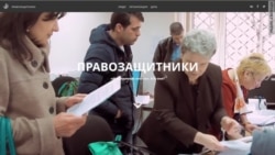 Правозащитники. Кто они? Правозащитники. Кто они?