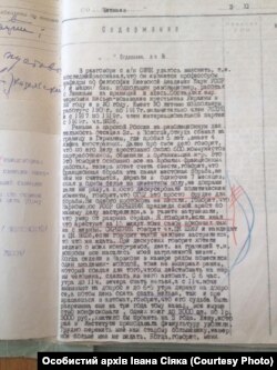 Справа Івана Сіяка з архіву СБУ (фото зроблене його правнуком)