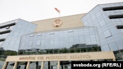 Будівля Верховного суду Республіки Білорусь