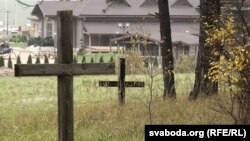 Розважальний комплекс «Бульбаш-хол» поблизу масового захоронення жертв сталінських репресій у Куропатах