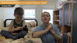 Переселенці з Донбасу заселяють модульне містечко у Харкові Переселенці з Донбасу заселяють модульне містечко у Харкові