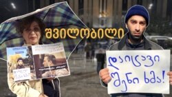 „შვილობილი“ - არჩილ მუსელიანცის და ცაროს ამბავი „შვილობილი“ - არჩილ მუსელიანცის და ცაროს ამბავი