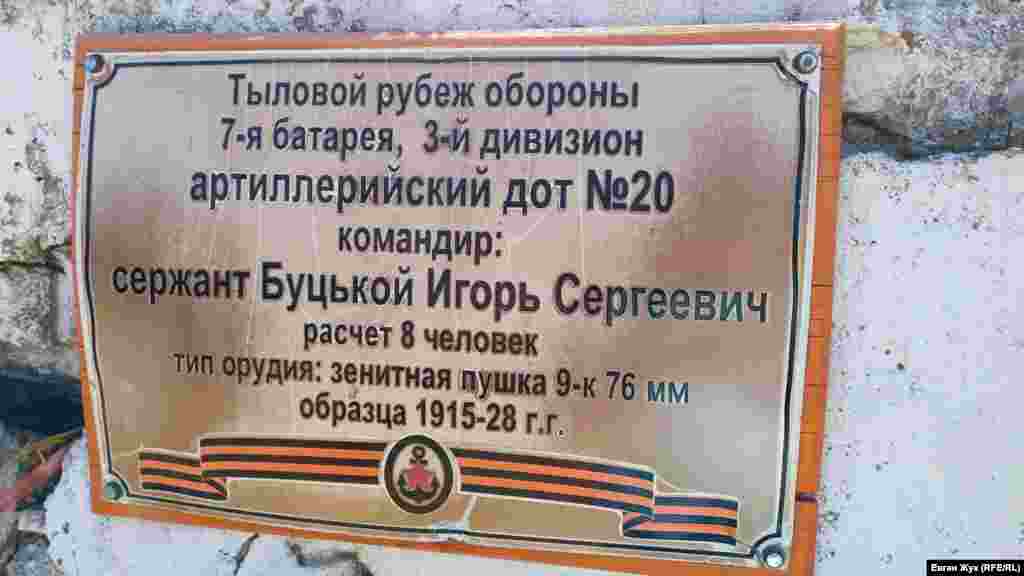 На табличке – полная информация о данной огневой точке