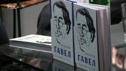 У Києві презентували книгу Вацлава Гавела українською мовою (відео) У Києві презентували книгу Вацлава Гавела українською мовою (відео)
