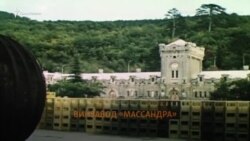 Виноделие в Крыму: выживание винзавода «Массандра» (видео) Виноделие в Крыму: выживание винзавода «Массандра» (видео)