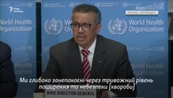 Гендиректор ВООЗ: «COVID-19 можна охарактеризувати як пандемію» (відео) Гендиректор ВООЗ: «COVID-19 можна охарактеризувати як пандемію» (відео)