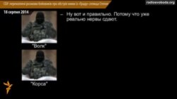 СБУ: перехоплено розмови бойовиків про обстріл ними із «Граду» селища Степове СБУ: перехоплено розмови бойовиків про обстріл ними із «Граду» селища Степове