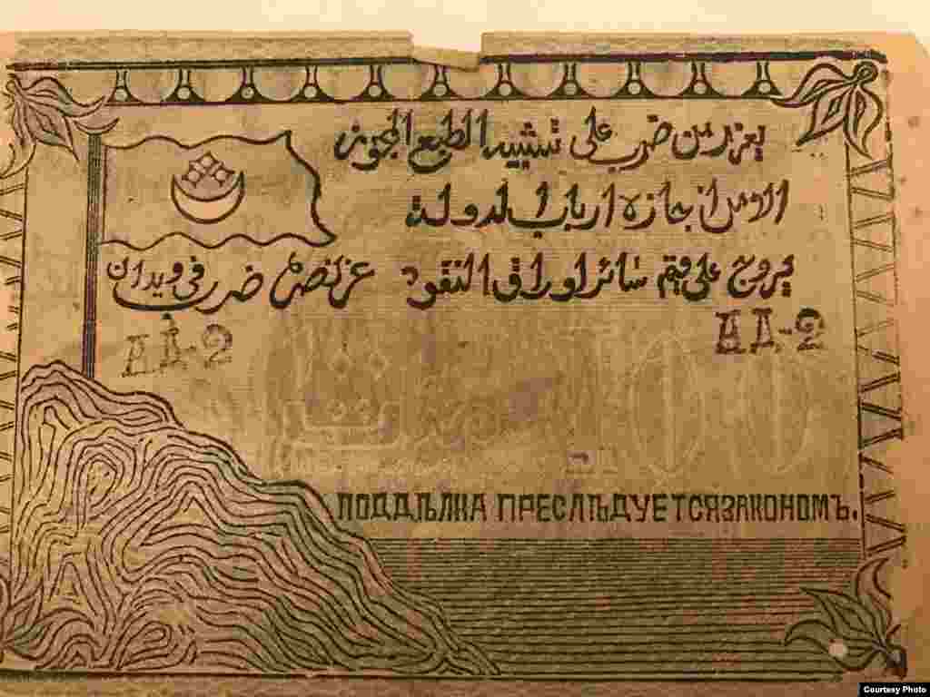 100 рублей эмирата Узун-хаджи Салтинского (оборотная сторона банкноты).
