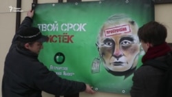 Просроченный президент Просроченный президент