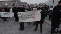 В Киеве напомнили, что Донецк – это Украина (видео) В Киеве напомнили, что Донецк – это Украина (видео)