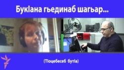 Был такой город... / БукІана гьединаб шагьар... (1-себ бутІа) Был такой город... / БукІана гьединаб шагьар... (1-себ бутІа)
