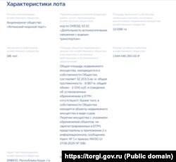 Объявление о продаже 100% акций АО «Ялтинский морской порт»