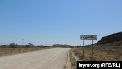 Дорога в Курортное, Ленинский район Крыма