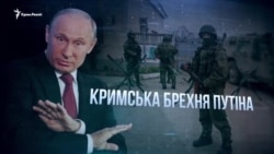 Еволюція «кримської брехні» Путіна (відео) Еволюція «кримської брехні» Путіна (відео)