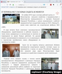 Змінивши назву, підприємство продовжує працювати. Скріншот із сайту так званого «міністерства сільського господарства і продовольства» угруповання «ЛНР»