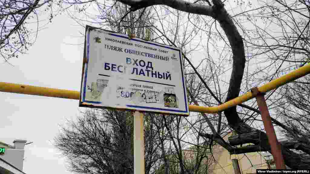 Табличка – «Вход на пляж бесплатный»